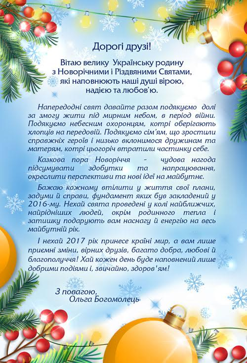 С Новым 2017 годом, с годом Петуха 2017 , поздравления, кропивницкий, кировоград, новости,СМИ Кропивницкий