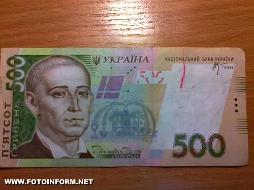 Кировоград: крупная купюра - проблема для покупателя (фото) 500 гривень
