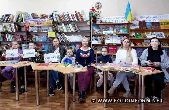 У бібліотеці №18 міста Кропивницького завершується Всеукраїнський тиждень дитячого читання «Читацька родина єднається заради вільної країни»
