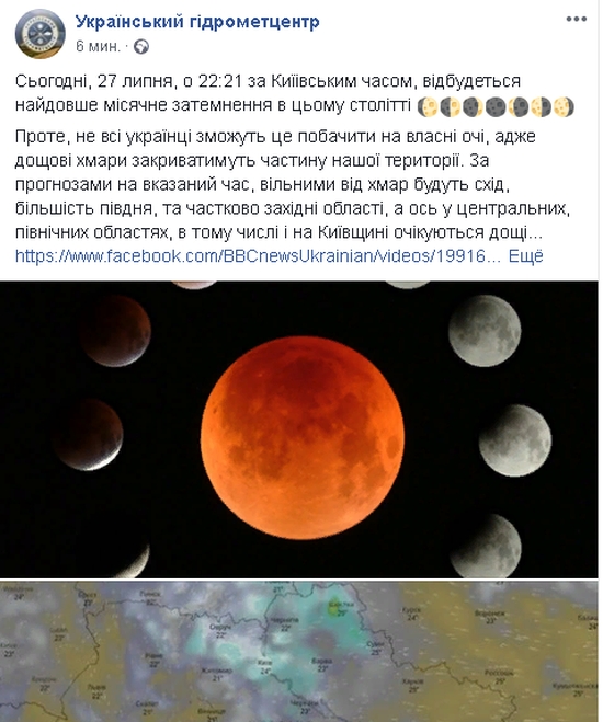 Не всі українці зможуть сьогодні побачити найдовше місячне затемнення в цьому столітті