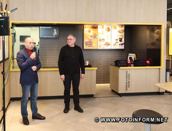 McDonald's відкрив ресторан у Кропивницькому (ФОТО) Ігоря Філіпенка