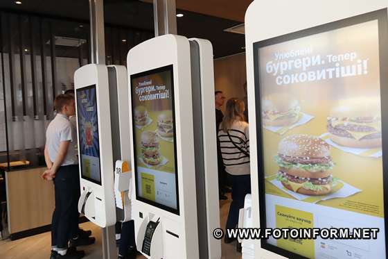 McDonald's відкрив ресторан у Кропивницькому (ФОТО) Ігоря Філіпенка