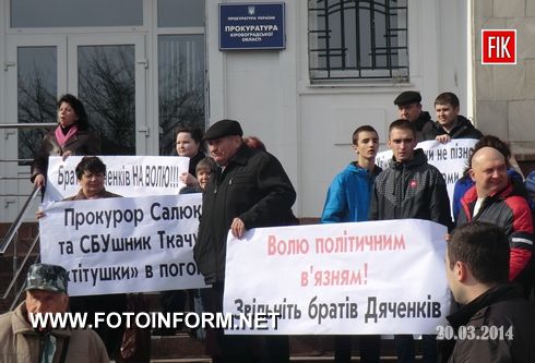 Кировоград: пикет возле прокуратуры (фото)