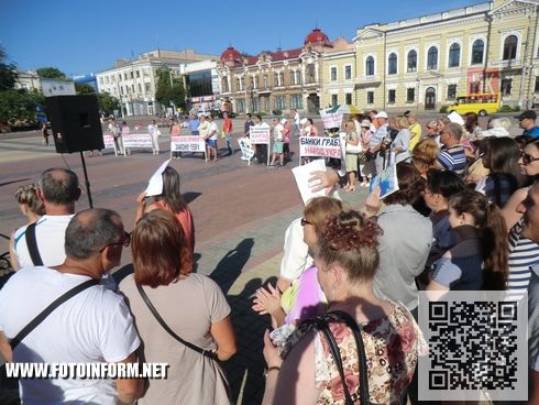 Сьогодні, 8 червня, у Кіровограді за ініціативою представників Кіровоградської громадської організації «Кредитний Майдан» відбулася акція протесту.