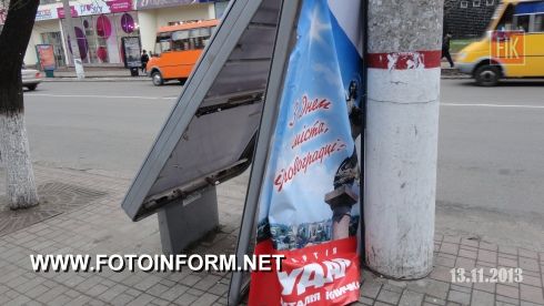Кировоград: вандалы добрались и до УДАРа (фоторепортаж)
