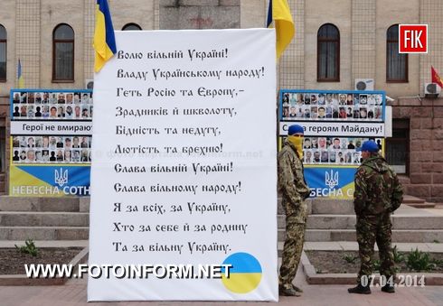 Кировоград: на центральной площади установили огромный плакат (фото)