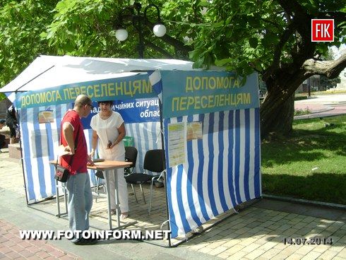 14 июля на центральной площади нашего города была установлена палатка, под названием «Помощь переселенцам».