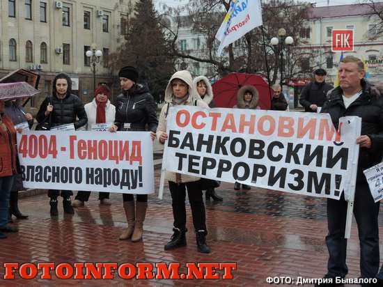 31 березня 2016 року у Кіровограді за ініціативою представників Кіровоградської громадської організації «Кредитний Майдан» була проведена акція протесту за свої права.