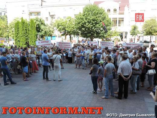 В Кировограде протестовали против запрета на «автономки»