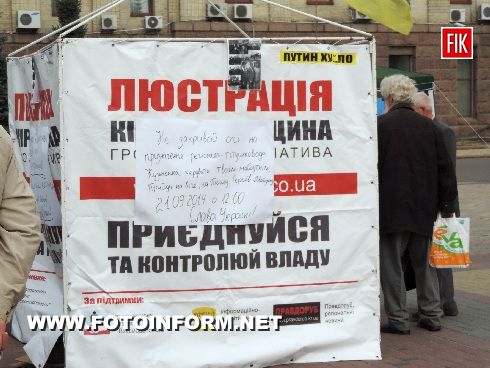 Вчера, 22 сентября, в Кировограде по инициативе представителей Кировоградского отделения ВО «Майдан» состоялся сбор общественности.
