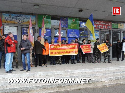 12 ноября 2014 в Кировограде по инициативе представителей организации «Трудовая солидарность» состоялось пикетирование .