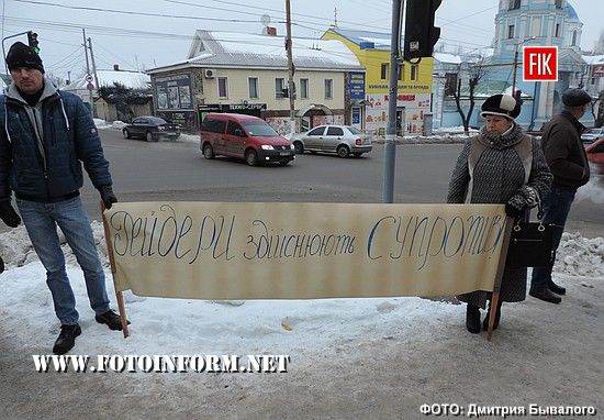 У Кропивницькому представники кооперативу вийшли на пікет (ФОТО)