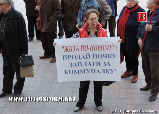 Біля приміщення Кіровоградської міськради відбулась акція-протесту (фото, відео)