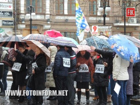 31 березня у Кіровограді за ініціативою представників Кіровоградської громадської організації «Кредитний Майдан продовжилася акція протесту за свої права.