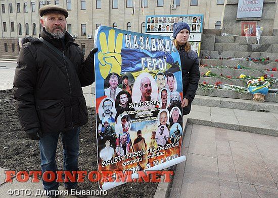 У Кіровограді представники «Свободи» вшанували Героїв Небесної Сотні (ФОТО) 