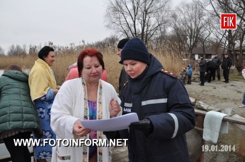 Рятувальники Кіровоградщини дбають про безпеку вірян під час святкування Водохреща, яке відзначається 19 січня. 