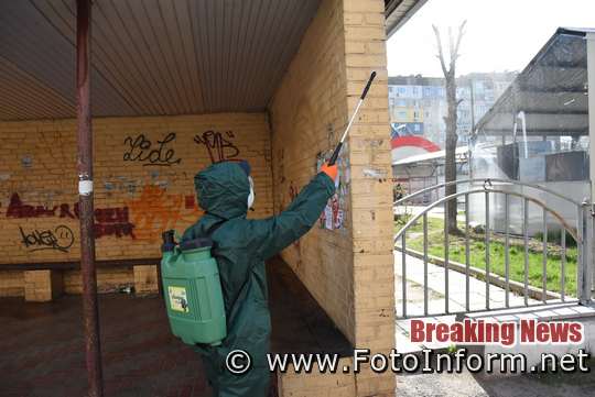 На Кіровоградщині продовжують здійснювати дезінфекційні заходи (ФОТО)