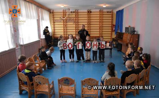 25 січня рятувальники провели урок безпеки для вихованців дитячого садочку №4 «Теремок» м. Кропивницького. 