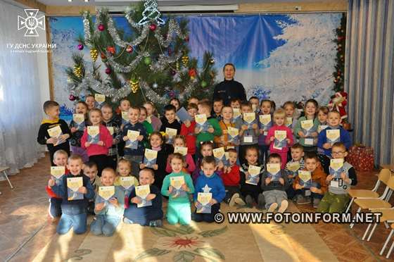 У Кропивницькому до дошкільнят завітали рятувальники (ФОТО)