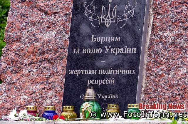фото Игоря Филипенко, У Кропивницькому вшанували пам'ять жертв політичних репресій (фоторепортаж)