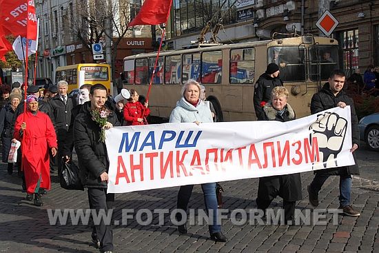 Сегодня, 7 ноября, в центре Кропивницкого состоялся марш антикапитализма.