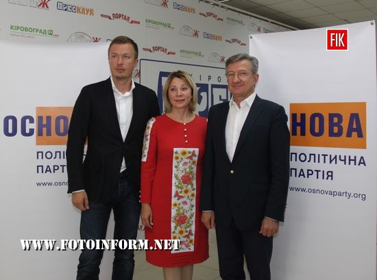 Сьогодні, 21 вересня, у Прес-клубі м. Кропивницький відбулася прес-конференція політичної партіі «ОСНОВА» з нагоди представлення керівника обласної партійної організації.