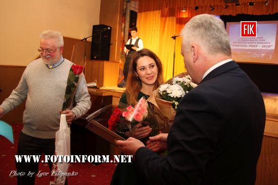 У Кропивницькому визначили переможців обласного конкурсу «Учитель року- 2018» (ФОТОРЕПОРТАЖ)