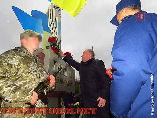 Сегодня, 13 октября , в Кропивницком состоялось возложение цветов к памятным знакам по случаю Дня защитника Украины при участии руководства города и области на мемориальном комплексе "Крепостные валы".