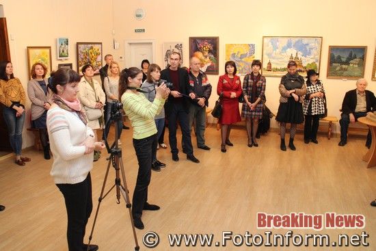 Кропивницький, виставка, Під покровом осінніх муз, фотографіях, Кіровоградському обласному художньому музеї 