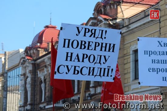 У Кропивницькому, марш антикапитализм ,ВІДЕО,ФОТО,