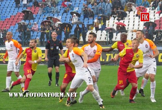 Сьогодні, 23 вересня, у Кропивницькому в матчі десятого туру УПЛ «Зірка» поступилася ФК «Шахтар» з рахунком 2:4.