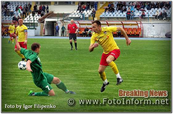 Сьогодні, 11 травня, у місті Кропивницький на стадіоні «Зірка» відбувся фінал Кубка Кіровоградської області з футболу серед аматорських команд сезону 2019 року, повідомляє FOTOINFORM.NET