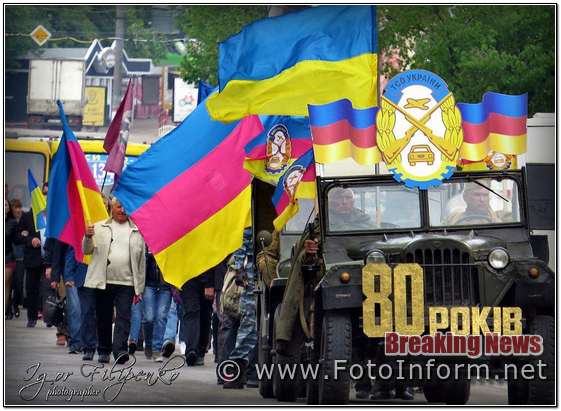 фотоинформ, фото филипенко, Кропивницький, Товариство сприяння оборони України, відзначило ювілей (фоторепортаж)