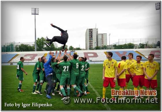 Сьогодні, 11 травня, у місті Кропивницький на стадіоні «Зірка» відбувся фінал Кубка Кіровоградської області з футболу серед аматорських команд сезону 2019 року, повідомляє FOTOINFORM.NET