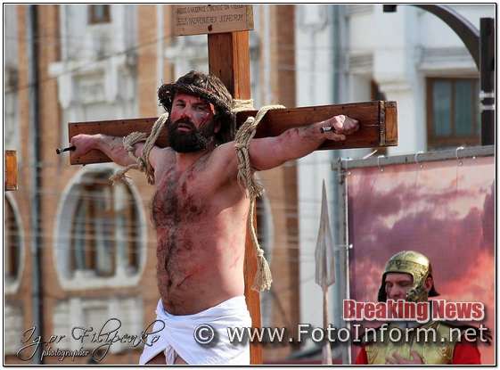 Кропивницький, розпинали Ісуса Христа, фоторепортаж, фото филипенко