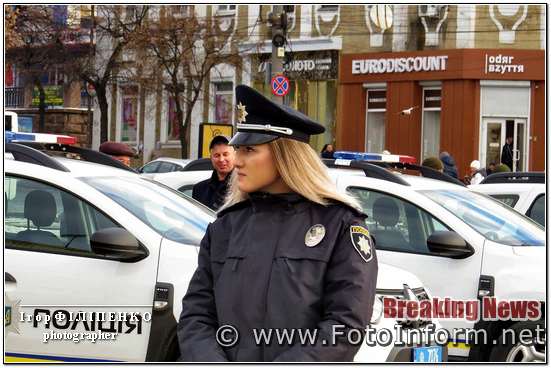 Кропивницькому 17 поліцейських офіцерів отримали ключі від автомобілів, фото игоря филипенко,