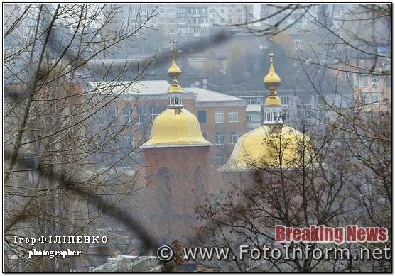FOTOINFORM.NET Кропивницький: місто в тумані, фоторепортаж, фото филипенко, кропивницький новини