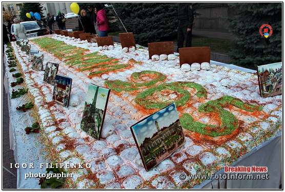 святковий пиріг біля міськради, фото филипенко, 265 річчя Кропивницький,