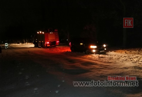 Кіровоградщина, водії 9-ти транспортних засобів, потребували допомоги рятувальників (ФОТО)