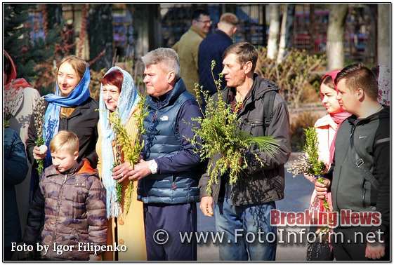 Вербна неділя у Кропивницькому, фоторепортаж, фото филипенко, фотоинформ,