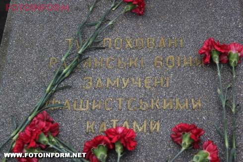 5 января в Кировограде комсомольцы почтили память убитых фашистами узников концлагеря.
