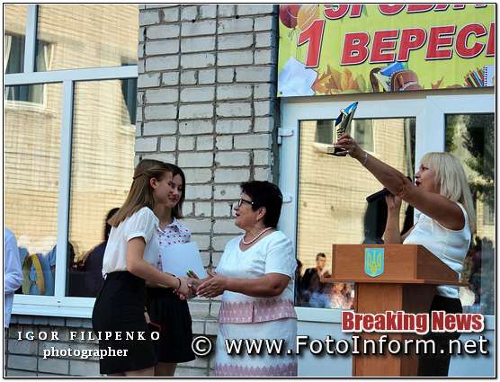 фото филипенко, НВО-16, Кропивницький: у школах міста пролунав перший дзвоник (фоторепортаж)