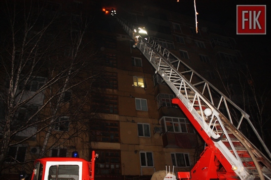 15 лютого о 04:30 до Служби порятунку «101» надійшло повідомлення про пожежу в 9-поверховому житловому будинку на вул. Вокзальній м. Кропивницький.