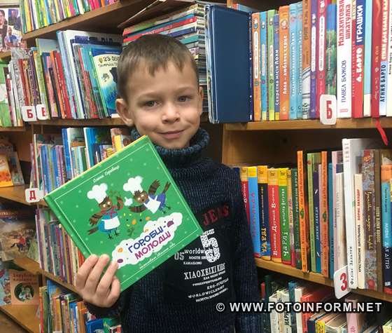 Вихованці дитсадка познайомилися з книгами письменників Кіровоградщини