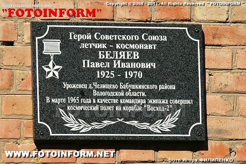 В Кировограде открыли мемориальную доску Герою Советского Союза (фото)