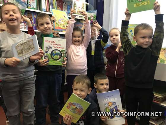 Вихованці дитсадка познайомилися з книгами письменників Кіровоградщини