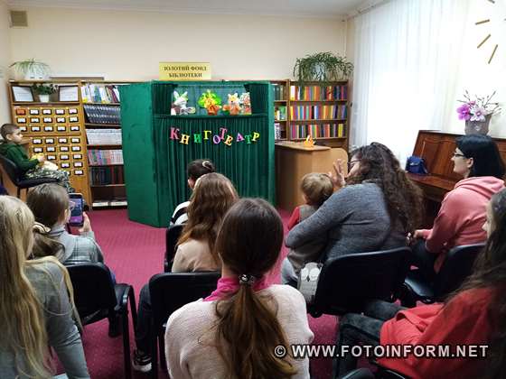 У Кропивницькому дитяча бібліотека приєдналася до Всеукраїнського тиждня дитячого читання (ФОТО)