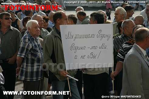 Кировоград поддержал Всеукраинскую акцию протеста (ФОТОРЕПОРТАЖ)