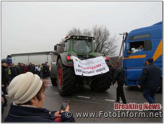 Сьогодні, 11 листопада, на Кіровоградщині, на трасі М-12 представники аграріїв області провели акцію протесту, повідомляє FOTOINFORM.NET