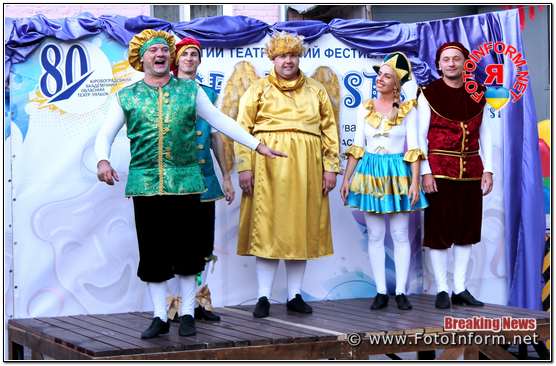 У Кропивницькому відбулося відкриття театрального фестивалю «Scene-Fest» 